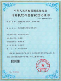 远瞻赢实业（集团）工程机电安装著作权证书